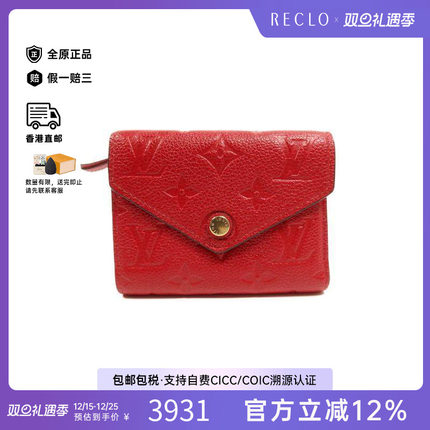中古LV路易威登女A级95新trifold wallet三折钱包牛皮短钱包红色