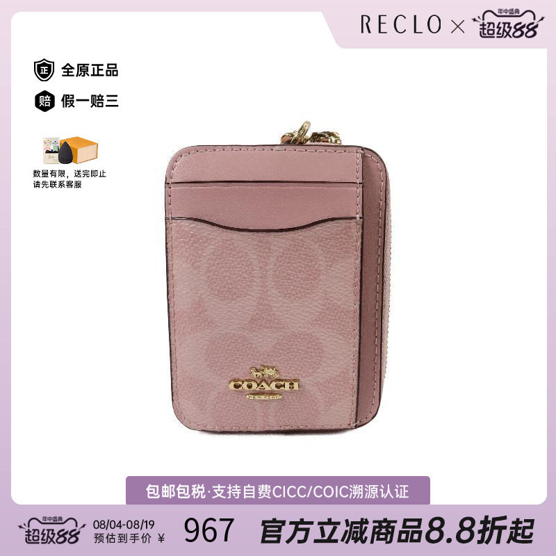 中古-日本进口Coach蔻驰卡包