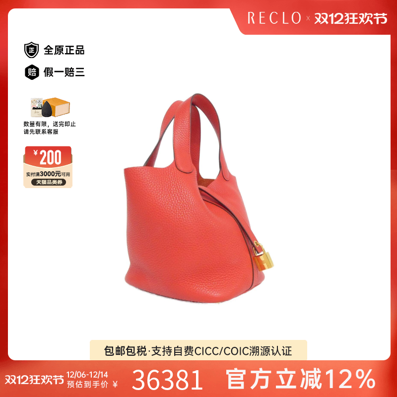 中古Hermes爱马仕女包95新Picotin LockPM菜篮子心红色TC皮手提包