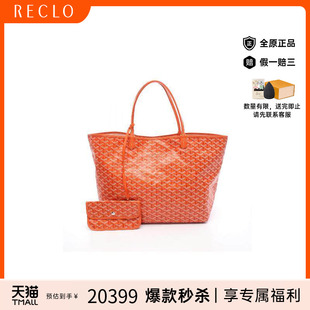 中古Goyard戈雅女包A级95新Saint Louis涂层防水帆布托特包橘色