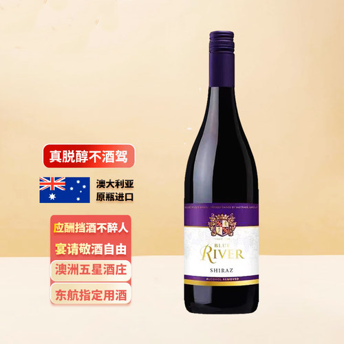 ALDEA澳洲五星酒庄无醇葡萄酒蓝河设拉子脱醇红西拉航空指定用酒