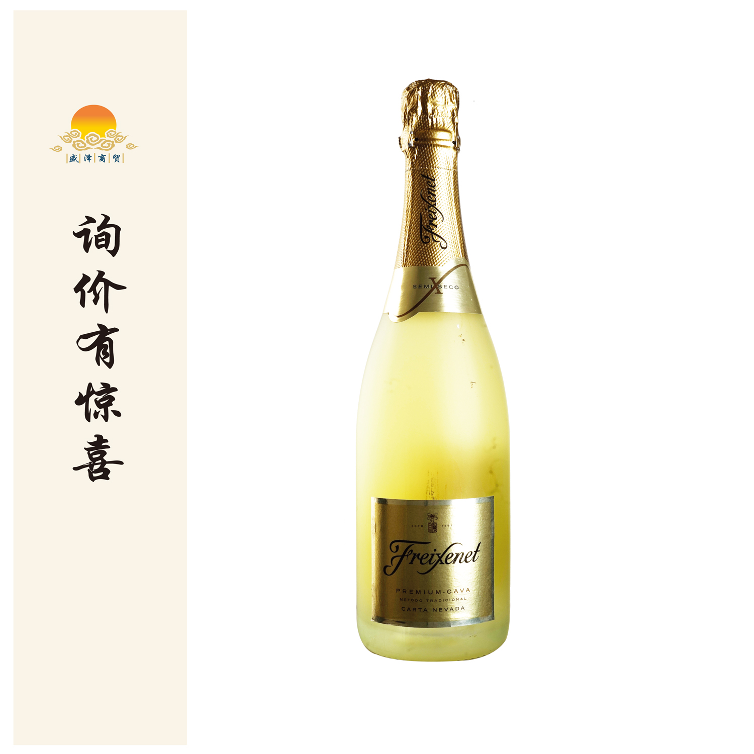 菲斯奈特金牌起泡葡萄酒 Freixenet Carta Nevada Semi Seco