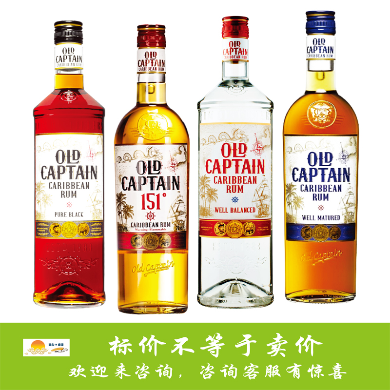 加勒海俱乐部黑/老船长151/白/朗姆酒 Old Captain 700ml