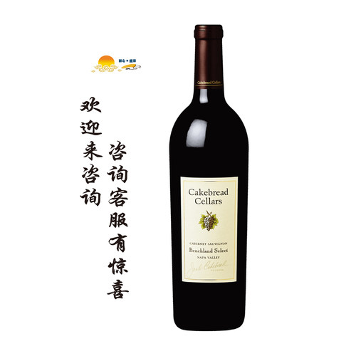 卡布瑞酒窖山麓精选赤霞珠红Cakebread Cellars Benchland Select