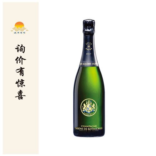 罗斯柴尔德天然香槟 Champagne Barons de Rothschild Brut