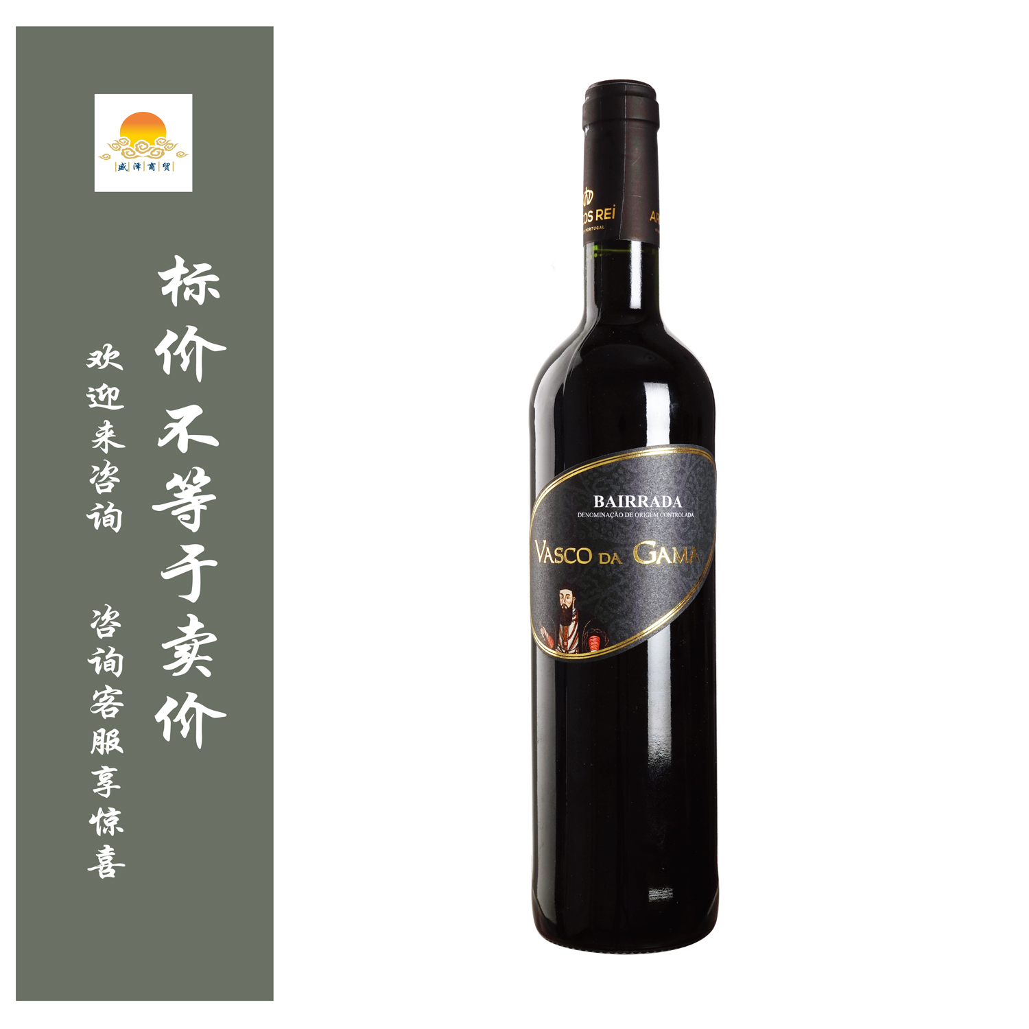 达伽马百拉达干红 VASCO DA GAMA BARRIDA/圣黛乐酿酒师之选坦途