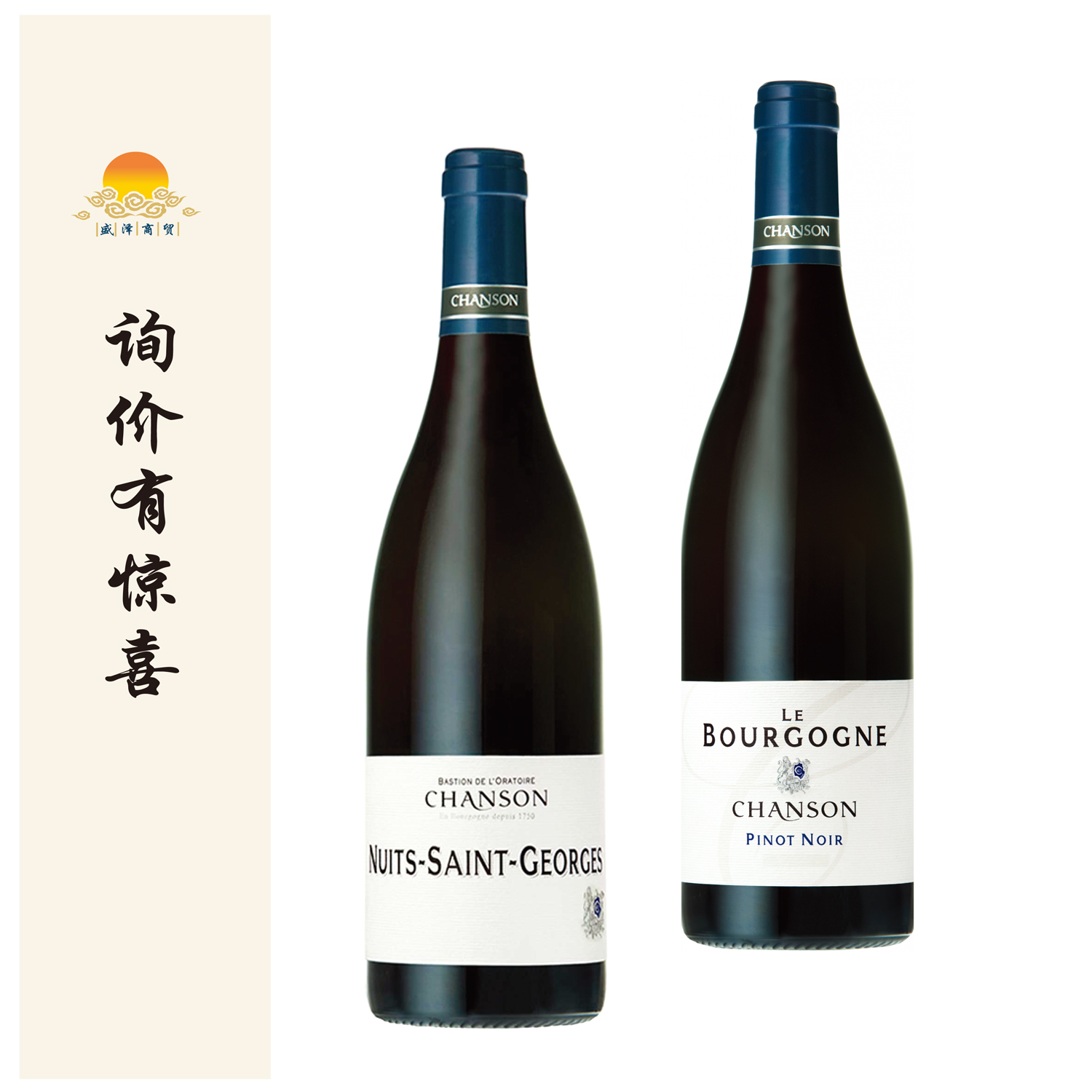 香颂家族 Domaine Chanson 纳斯纳乔治/勃艮第黑品乐红葡萄酒