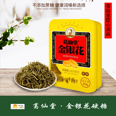 葛仙堂金银花含片硬糖润喉糖利咽养喉用嗓过度咽喉糖嗓子疼铁盒装