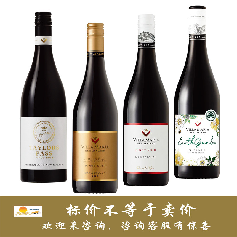 新玛利单一园泰勒帕斯/酒窖/珍匣/自然花园黑皮诺红 Villa Maria