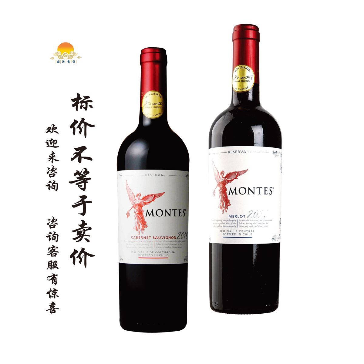 蒙特斯天使珍藏赤霞珠/梅洛红 Montes montes reserva 红天使