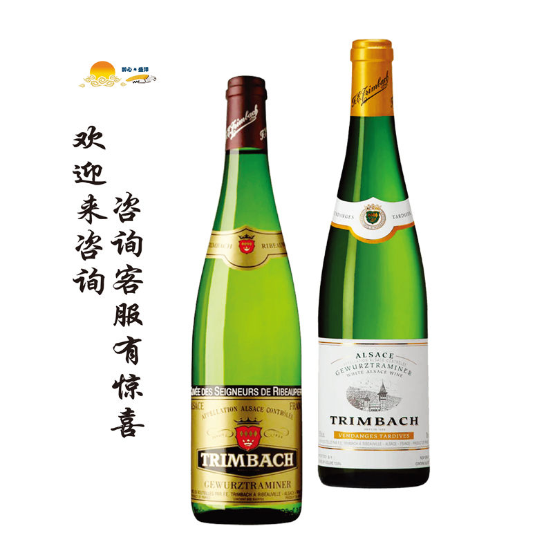 婷芭克世家特酿琼瑶浆/晚收型干白葡萄酒Trimbach Gewurztraminer