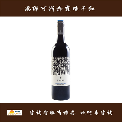 思绨可斯赤霞珠干红 2023 STICKS CABERNET SAUVIGNON