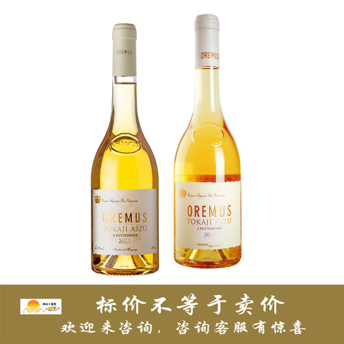 奥莱慕斯托卡伊五篓2013年/三篓贵腐白2016年 oremus tokaji aszu