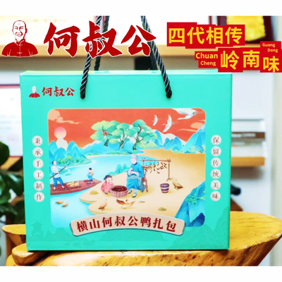 何叔公鸭扎包（鸭下巴包/鸭翅包/鸭脚包)礼盒装经典搭配送礼首选