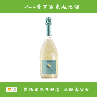 意大利Luna普罗塞克起泡葡萄酒 Prosecco Sparkling DOCG