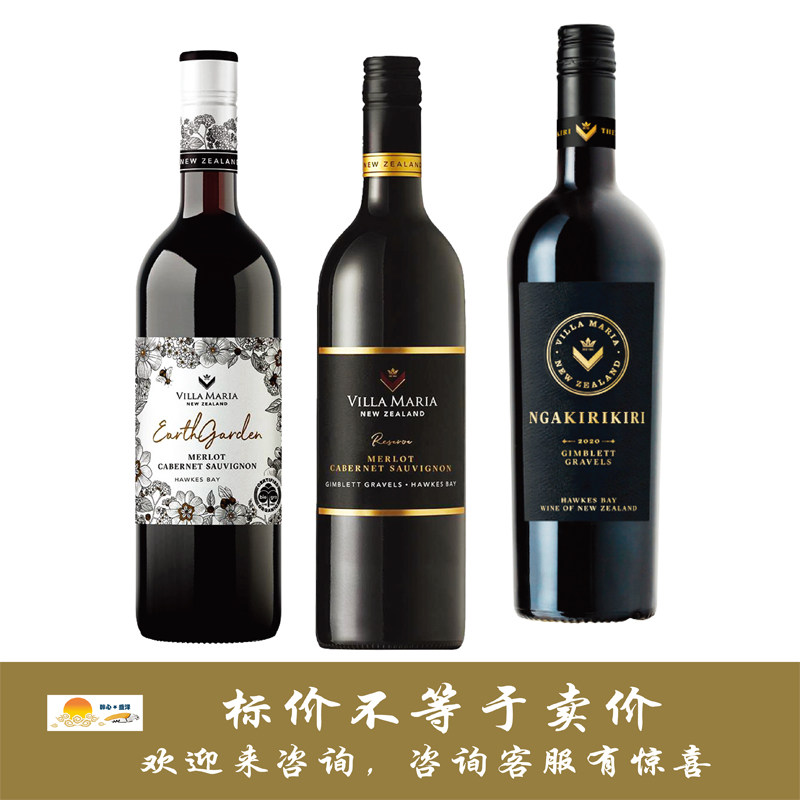 新玛利自然花园梅洛赤霞珠/珍藏/砾石红葡萄酒 Villa Maria