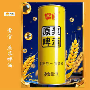 山东掌官原浆10°P德式古法酿造白啤酒 1L/罐 吐鲁克啤酒