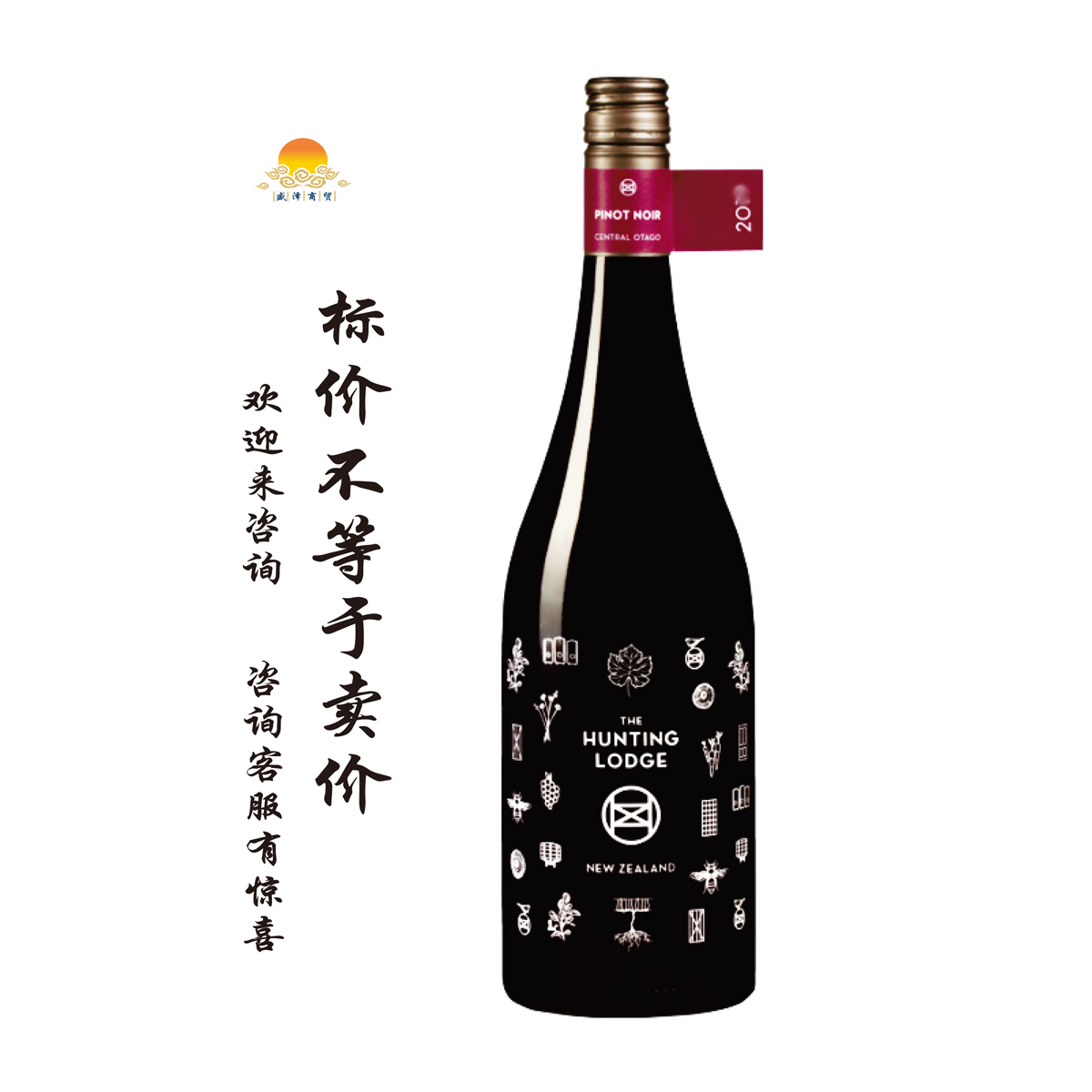 琅廷酒庄奥塔戈中心黑皮诺红 The Hunting Lodge Central Otago