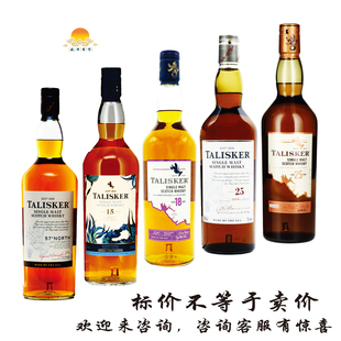 泰斯卡北纬57/15年限量版18年/25年苏格兰单一麦芽威士忌TALISKER