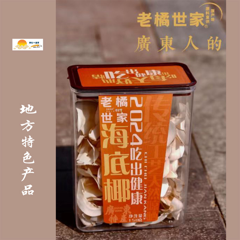老橘世家海底椰片干新鲜雪梨膏原材料广东煲汤煮糖水材料天然无硫