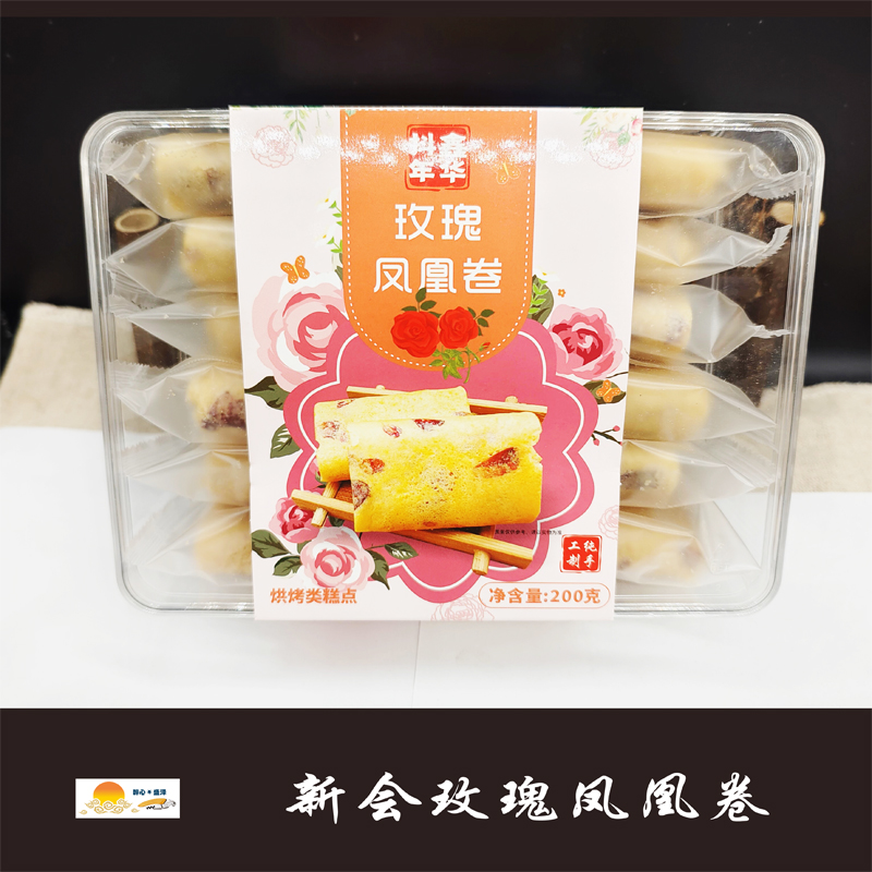 新会玫瑰凤凰卷手工蛋卷正宗广东传统零食 200g/盒