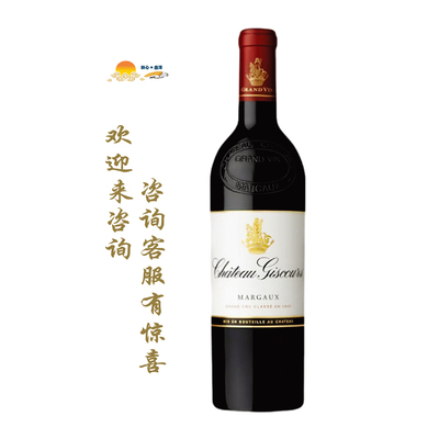 美人鱼城堡正牌红酒 Chateau Giscours 2017年 法国1855三级庄