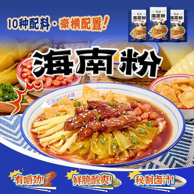 易小满文昌 海南粉/抱罗粉/陵水酸粉/海南拌粉 3包装 需要自己煮
