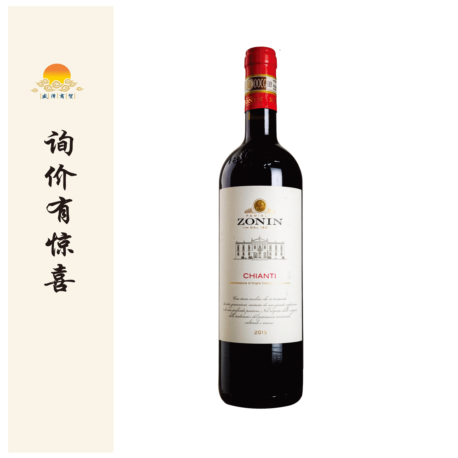 意大利卓林齐安迪红葡萄酒 Zonin chianti ，750ml*6瓶