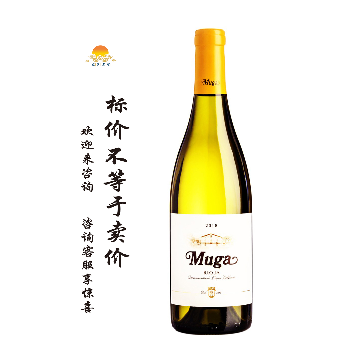 穆加里奥哈白葡萄酒 2017年 Muga Rioja Blanco