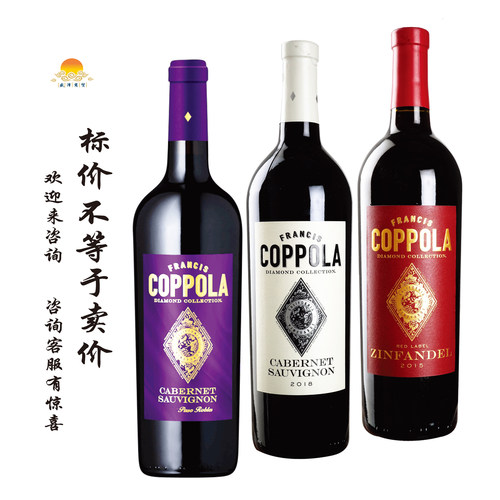 柯波拉钻石精选帕索罗布尔斯/赤霞珠/仙粉黛红 coppola diamond