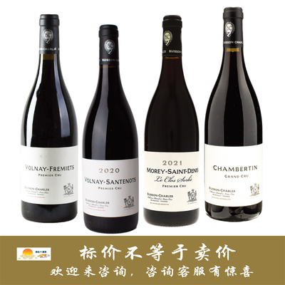 碧松查理沃尔奈霏靡夜/桑特努/莫雷圣德尼/特级 Buisson-Charles