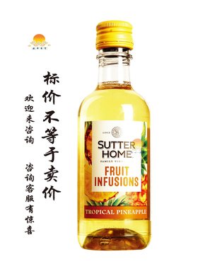舒特菠萝味葡萄酒 SUTTER HOME fruit infusions/贝普(菠萝)