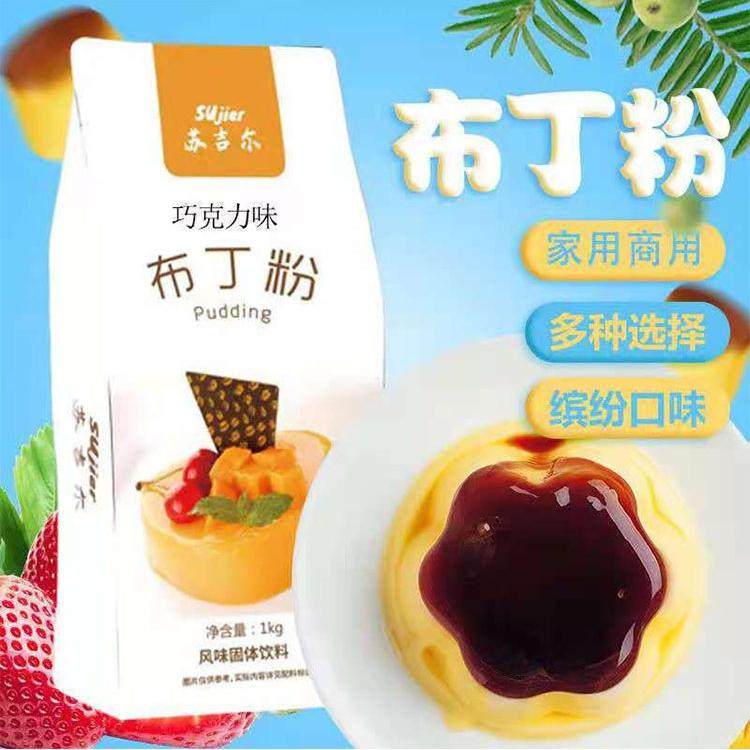 苏吉尔免煮布丁粉家用商用鸡蛋芒果焦糖自制原料果味粉奶茶店专用,咖啡/麦片/冲饮,袋装奶茶,淘宝优惠券,粉丝福利购,淘宝优惠卷