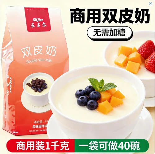 双皮奶粉商用1kg免煮型广式甜品