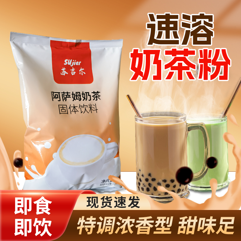 阿萨姆速溶三合一原材料奶茶粉