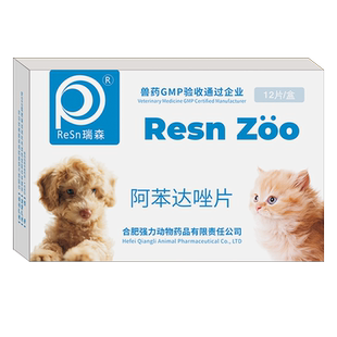 阿苯达唑片狗狗驱虫药宠物药体内打虫药猫咪杀虫药肠虫清犬兽用药