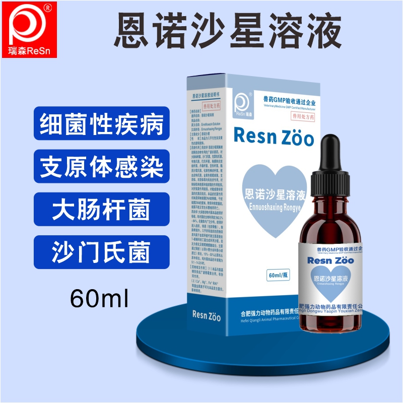 宠物支原体恩诺沙星溶液