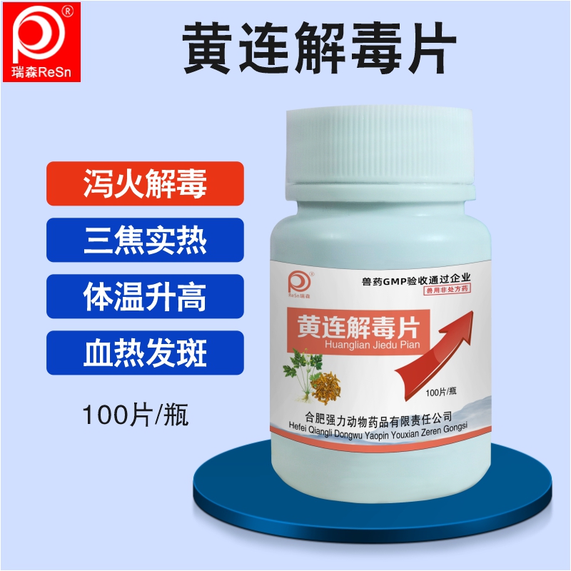 兽药鸡药片清瘟败毒片泻火解毒片凉血猫狗禽药鸡鸭鹅鸽用宠物正品