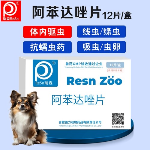 阿苯达唑片狗狗驱虫药宠物药体内打虫药猫咪杀虫药肠虫清犬兽用药