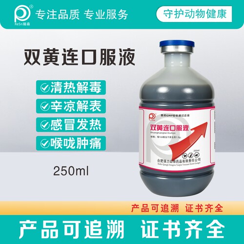 双黄连兽药口服液鸽子专用药呼吸道清热解毒兽用中药鸟鸽子药正品