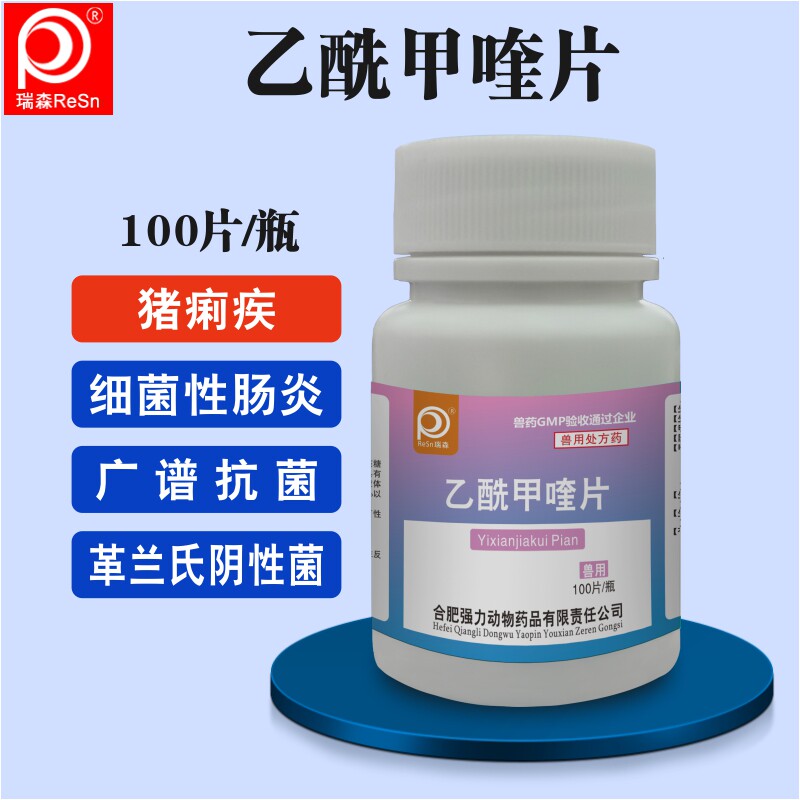 乙酰甲喹片兽用兽药痢菌净肠炎鸡药片兔猪牛羊猫狗拉稀黄白痢血痢