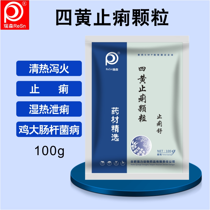 四黄止痢颗粒兽药兽用