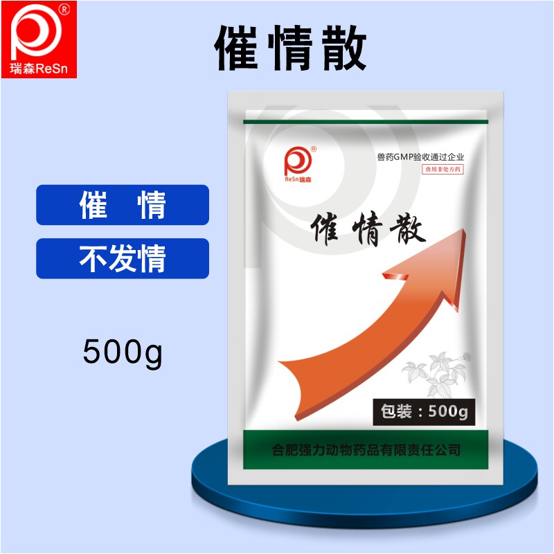 兽用兽药正品催发情不怀孕促孕排卵配种多产仔提高受孕母猪牛羊兔