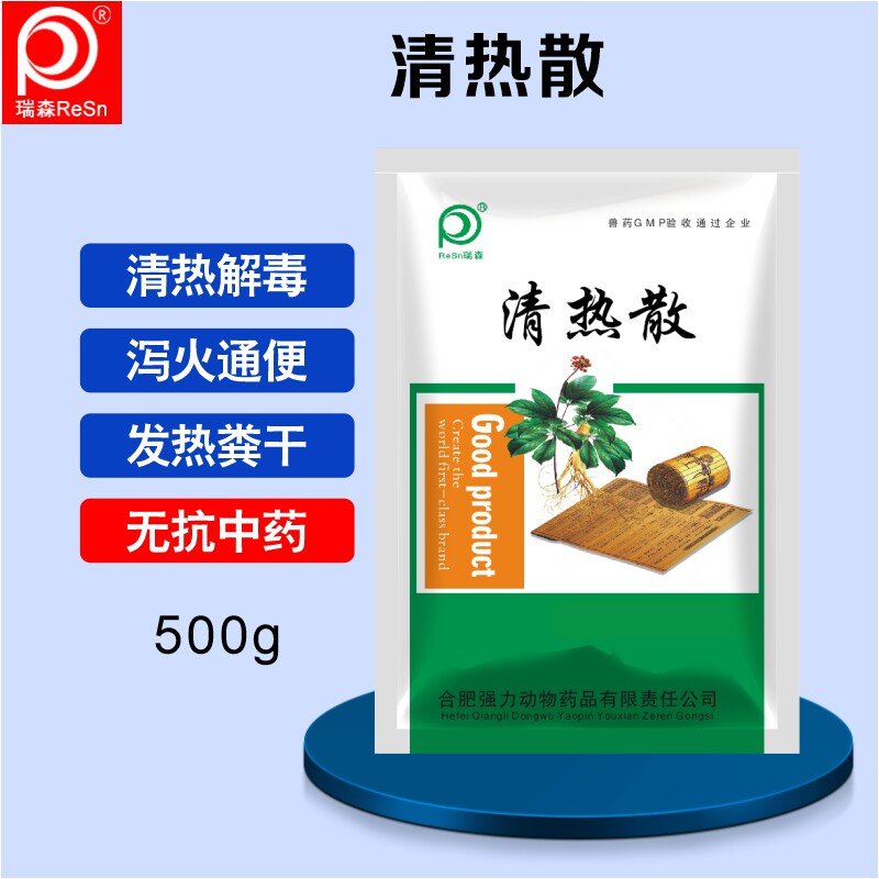 清热散兽用兽药正品禽药无抗温热病泻火通便猪牛羊马鸡药鸭鹅鸽子