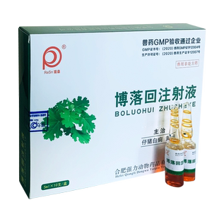 兽药兽用正品博落回注射液止痢小猪牛羊拉稀肠炎黄白痢抗菌狗宠物