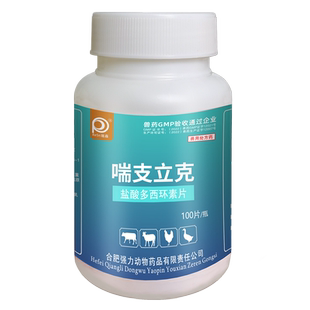 兽药多西环素片兽用猪牛羊鸡鸭鹅禽畜呼吸道咳嗽喘气支原体药拉稀