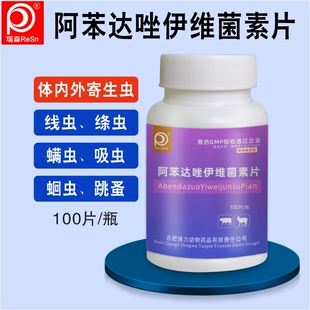 阿苯达唑伊维菌素片兽药牛羊驱虫药肠虫清线虫绦虫用体内外打虫药