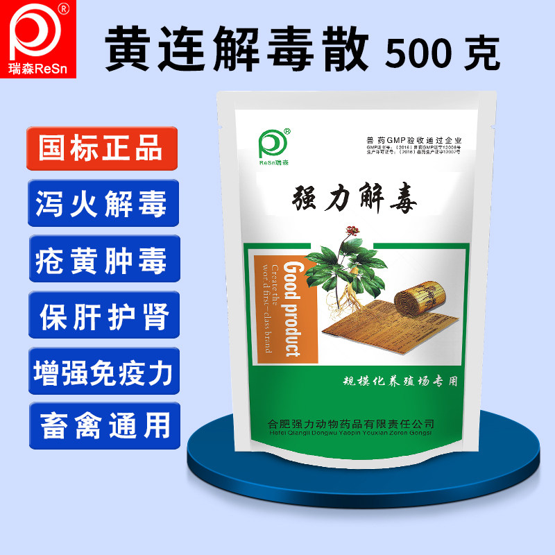 兽药兽用正品无抗中药黄连解毒散清热抗病毒保肝护肾猪牛羊兔鸡鸭