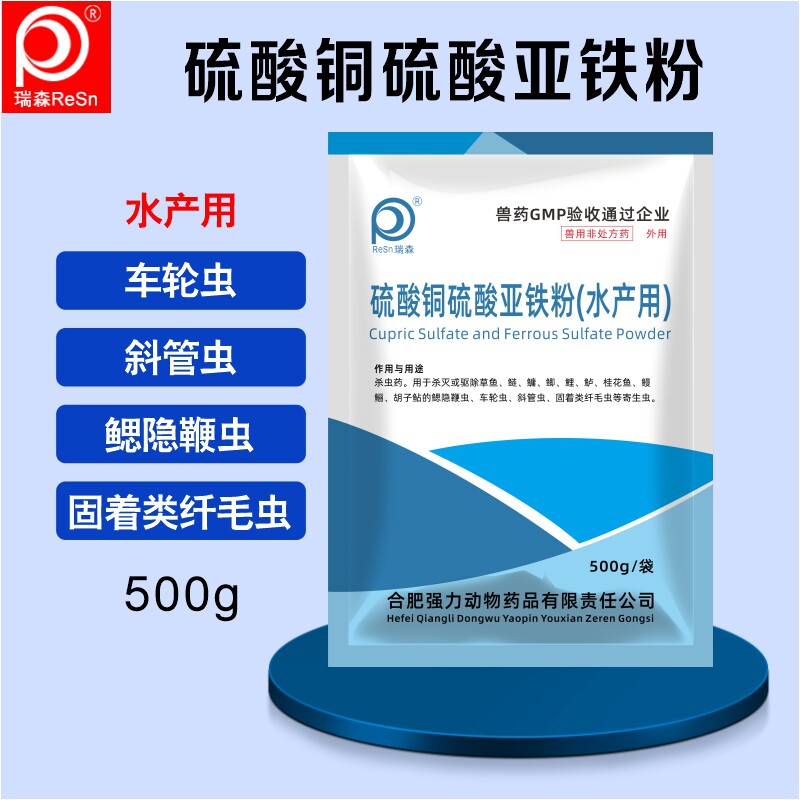 水产养殖鱼池杀虫硫酸铜硫酸亚铁粉药鱼塘车轮虫斜管虫隐鞭虫除藻