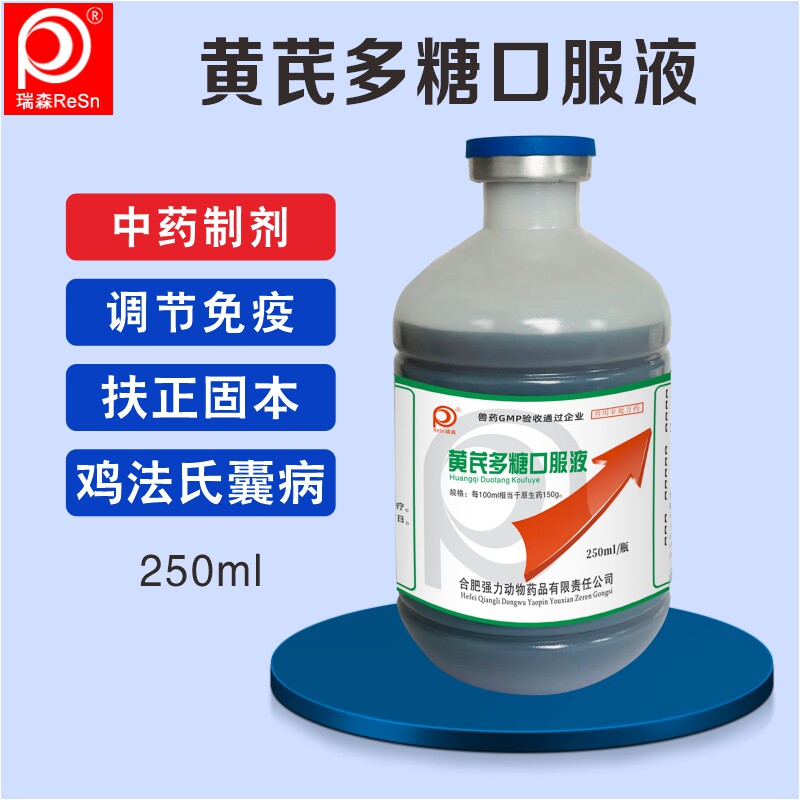 兽药黄芪多糖口服液增免孕畜水产